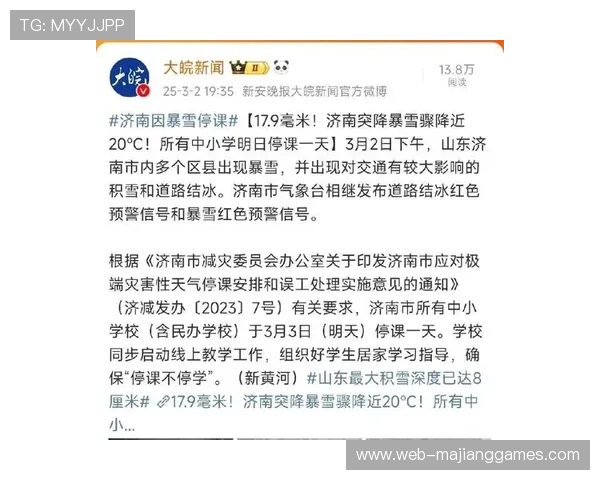 暴雪持续学校停课,俱乐部安全措施升级